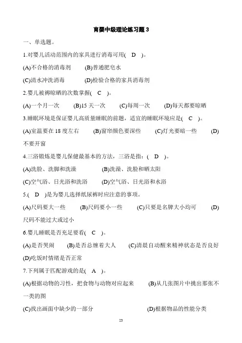 育婴员理论资料(2019-3-中级)