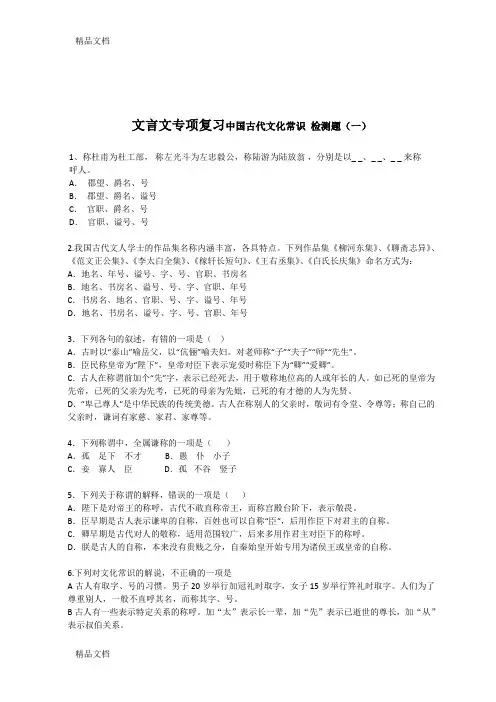 最新古代文化常识(含答案)