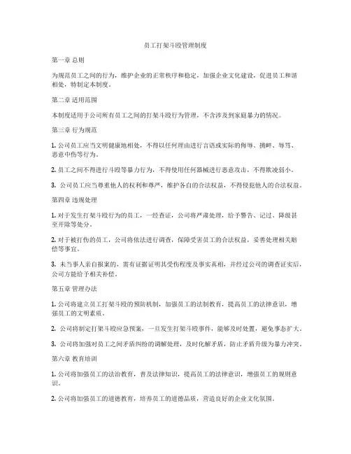 员工打架斗殴管理制度