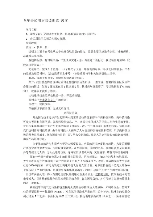 八年级说明文阅读训练 教案