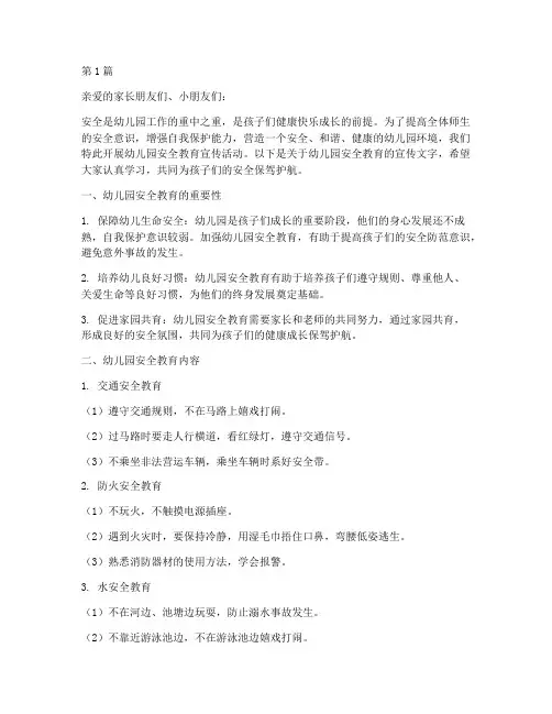 幼儿园安全教育宣传文字(3篇)