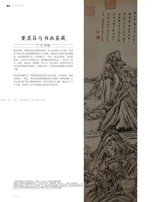 董其昌与书画鉴藏