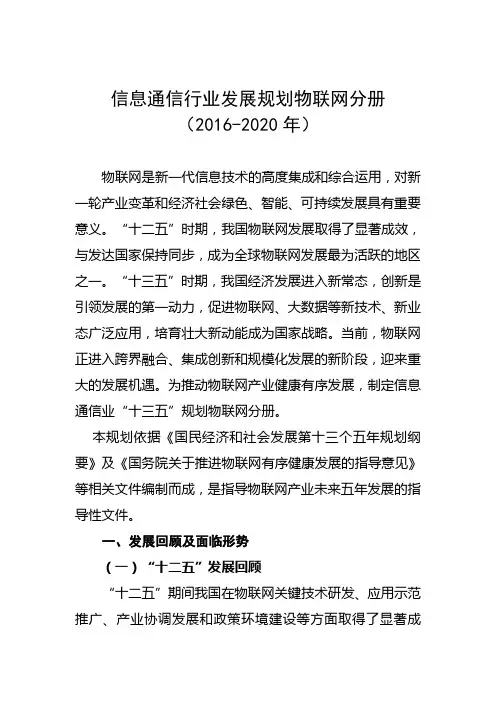 物联网十三五发展规划思路