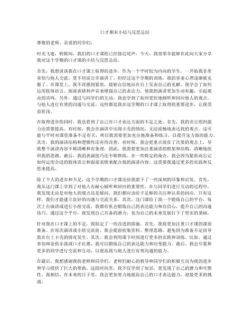 口才期末小结与反思总结