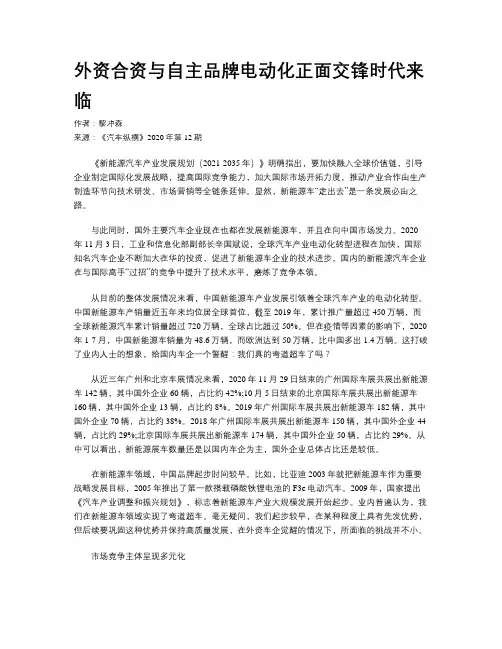 外资合资与自主品牌电动化正面交锋时代来临