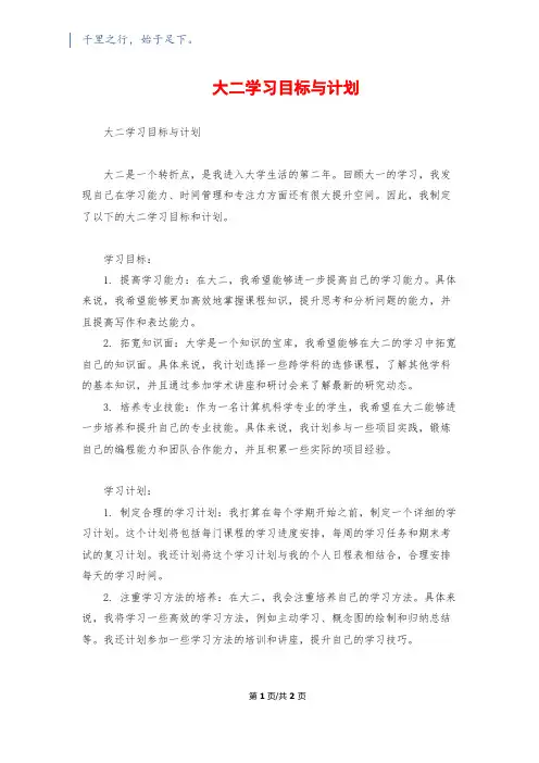 大二学习目标与计划