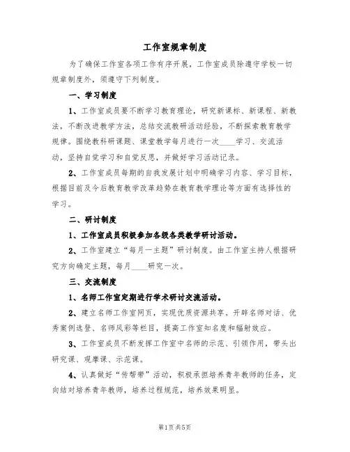 工作室规章制度(3篇)