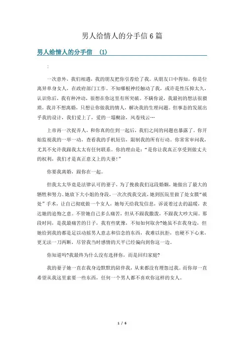 男人给情人的分手信6篇
