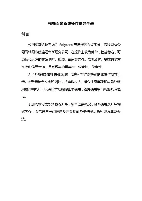 视频会议室操作手册