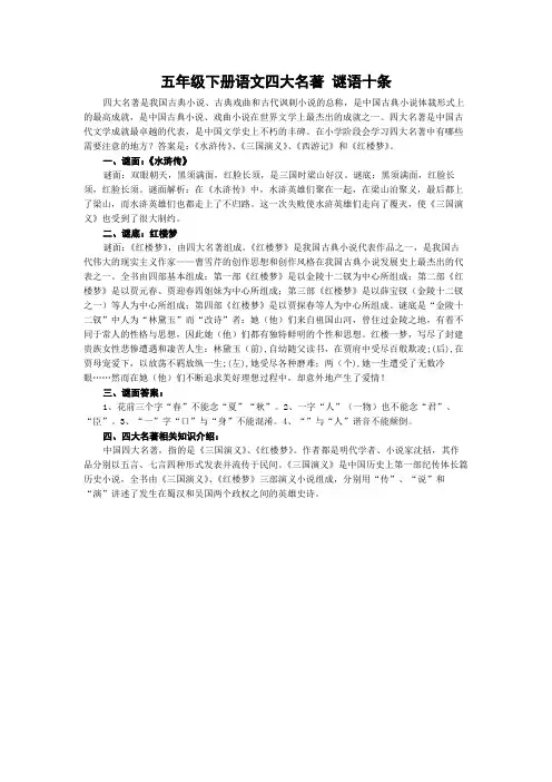 五年级下册语文四大名著 谜语十条