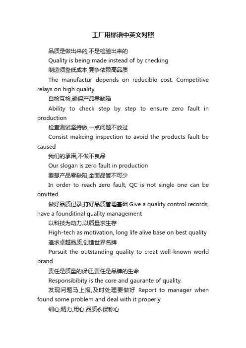工厂用标语中英文对照