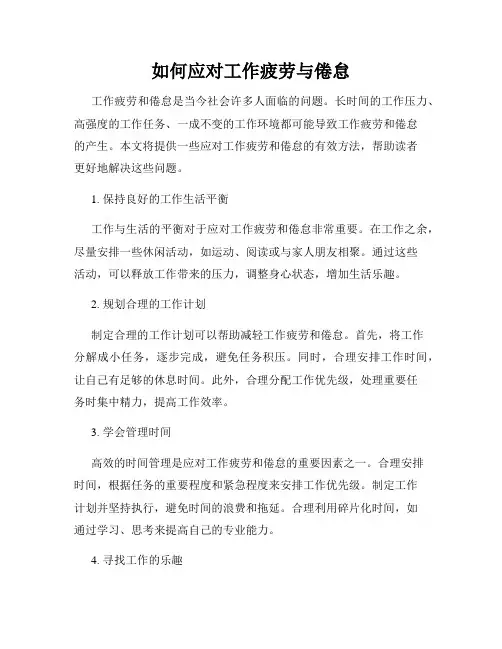 如何应对工作疲劳与倦怠