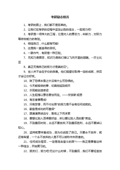 考研励志格言