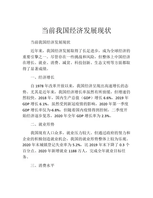 当前我国经济发展现状