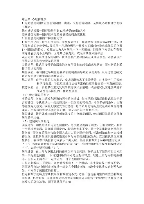 实验心理学下