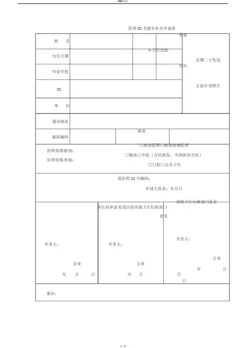 医师资格证书遗失补办申请表