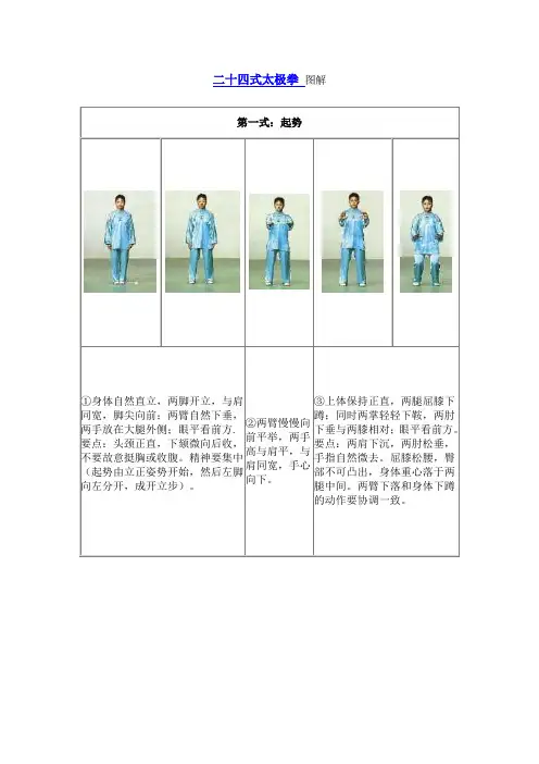 二十四式太极拳_图解 2