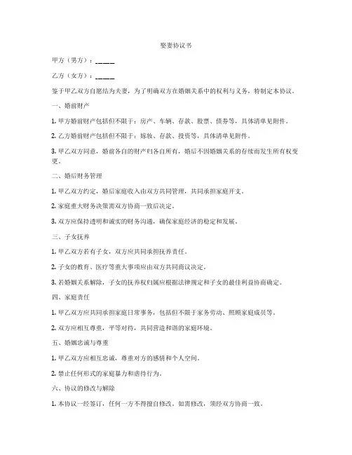 娶妻协议书