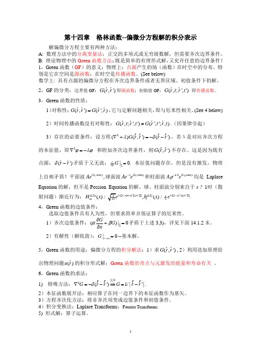 格林函数