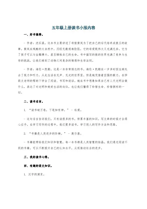 五年级上册读书小报内容
