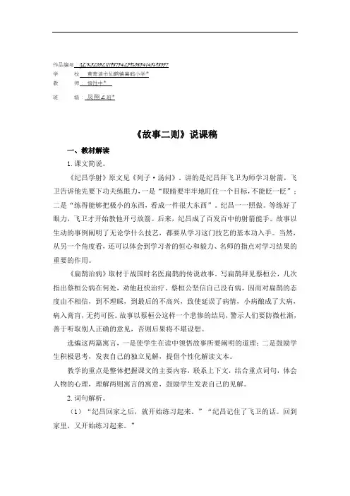 四年级语文上册《故事二则》说课稿