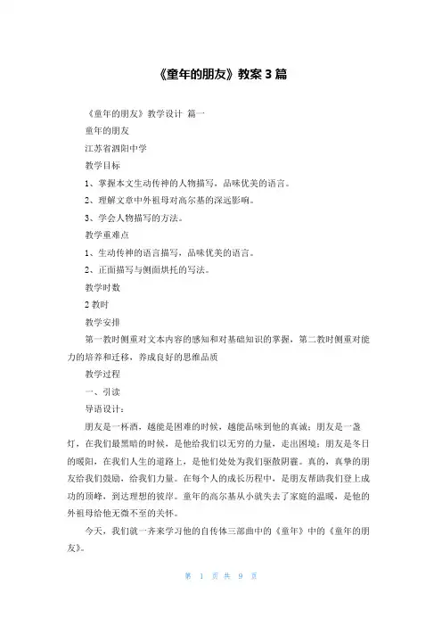 《童年的朋友》教案3篇