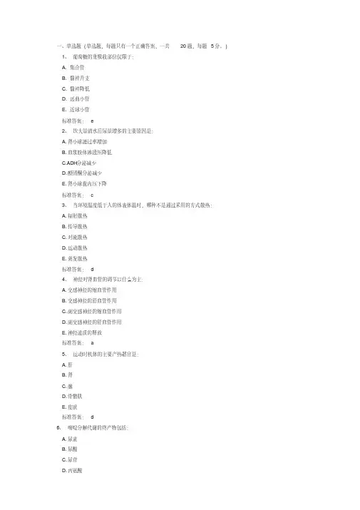 初级药师考试模拟试题与答案