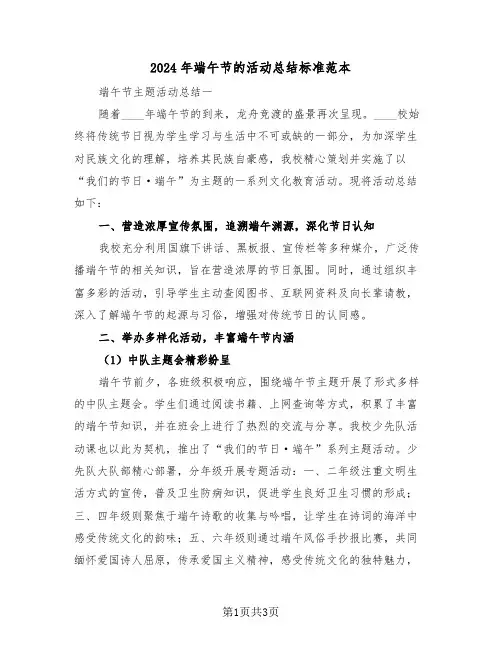 2024年端午节的活动总结标准范本（二篇）