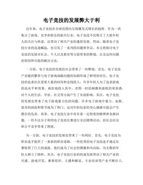 电子竞技的发展弊大于利