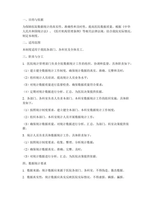 医院数据质量统计管理制度