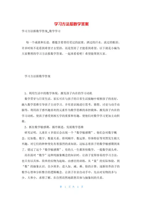 学习方法报数学答案