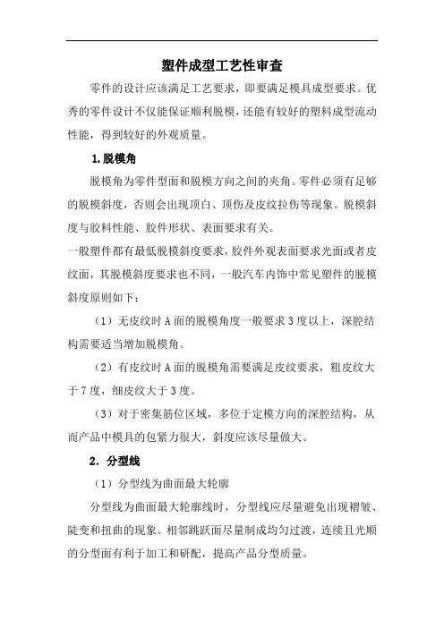 塑件成型工艺性审查