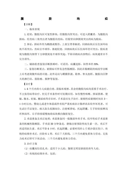 腹股沟疝诊疗指南