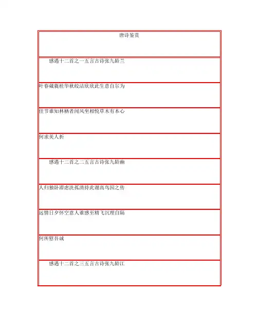 硬笔书法黄草体字帖唐诗鉴赏