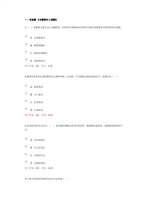 注册咨询继续教育公路网规划方法与实践考试与答案