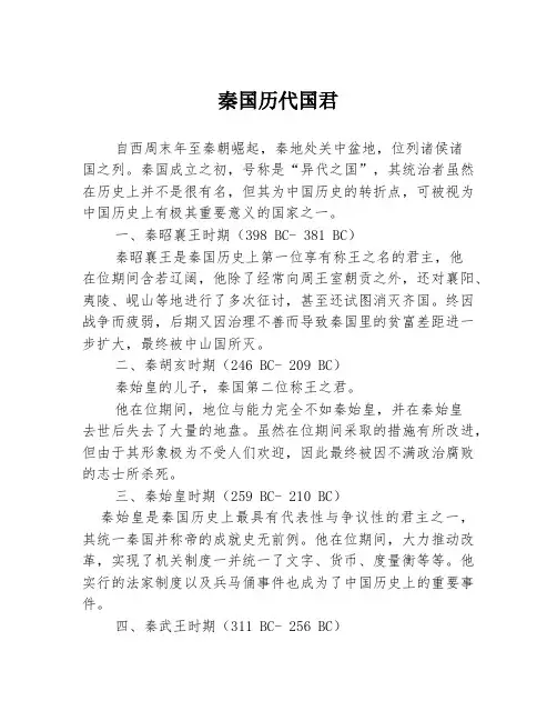 秦国历代国君