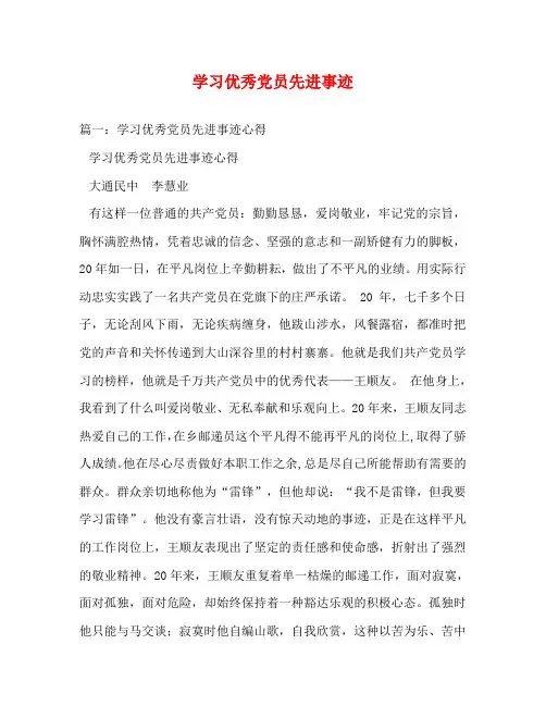 学习优秀党员先进事迹