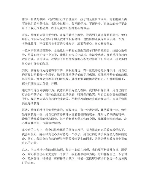 幼儿教师学榜样心得体会