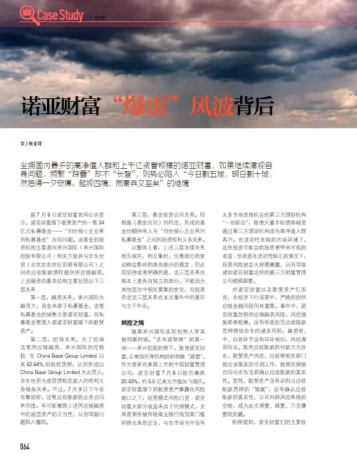 诺亚财富“爆雷”风波背后