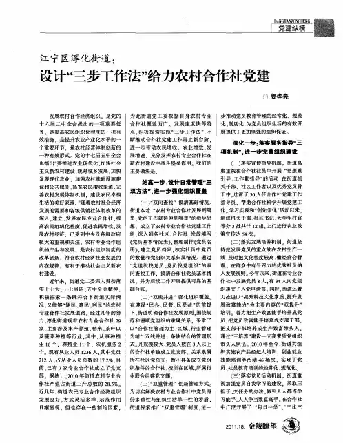 江宁区淳化街道：设计“三步工作法”给力农村合作社党建