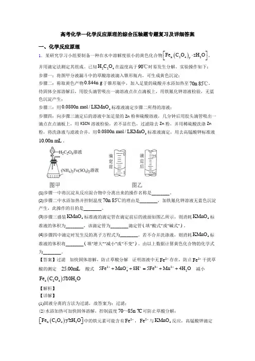 高考化学—化学反应原理的综合压轴题专题复习及详细答案