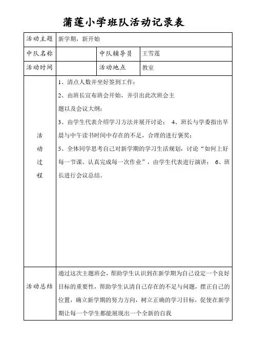 班队活动记录