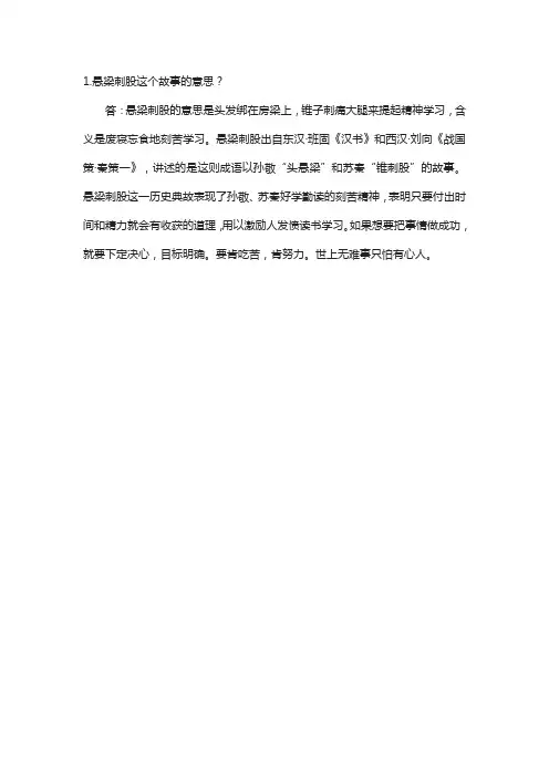 悬梁刺股这个故事的意思