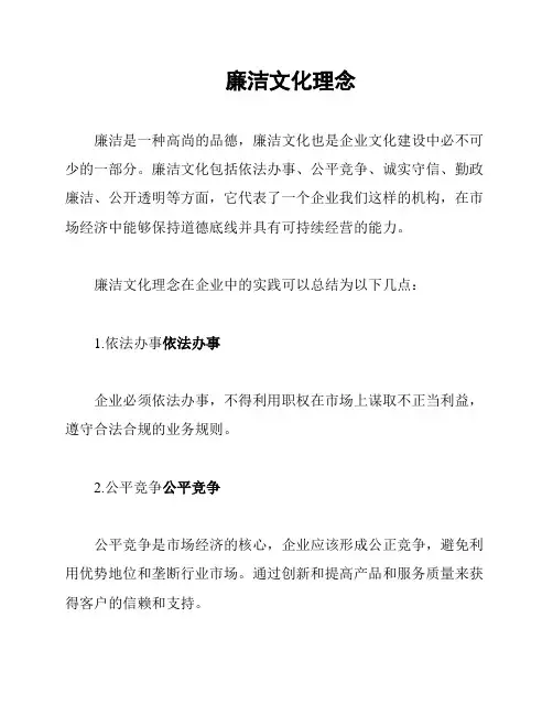 廉洁文化理念