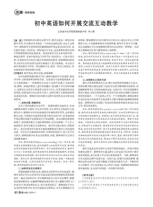 初中英语如何开展交流互动教学