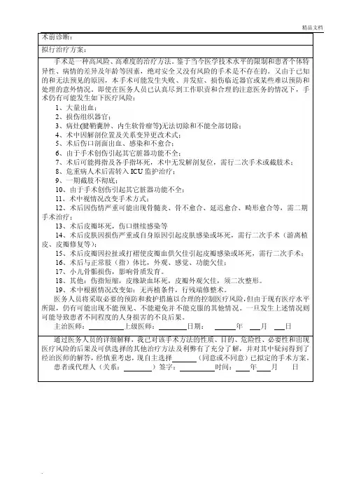 术前知情同意书（手足外科）