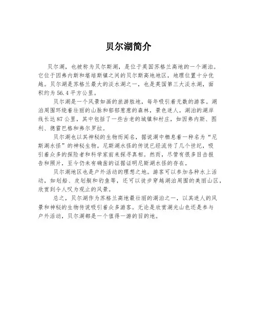 贝尔湖简介