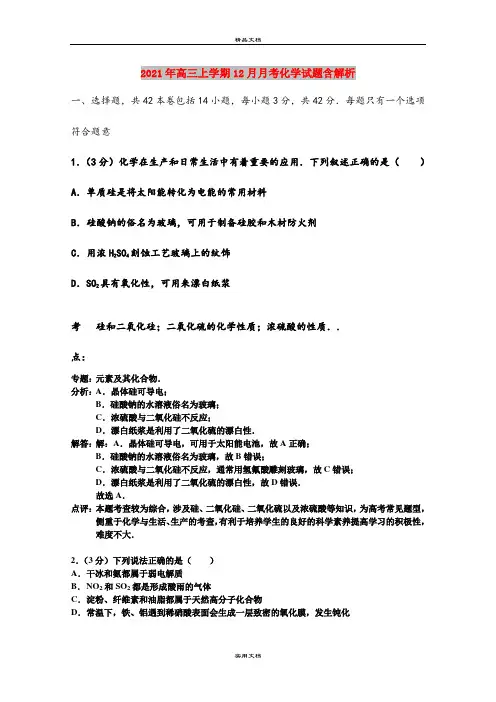 2021年高三上学期12月月考化学试题含解析