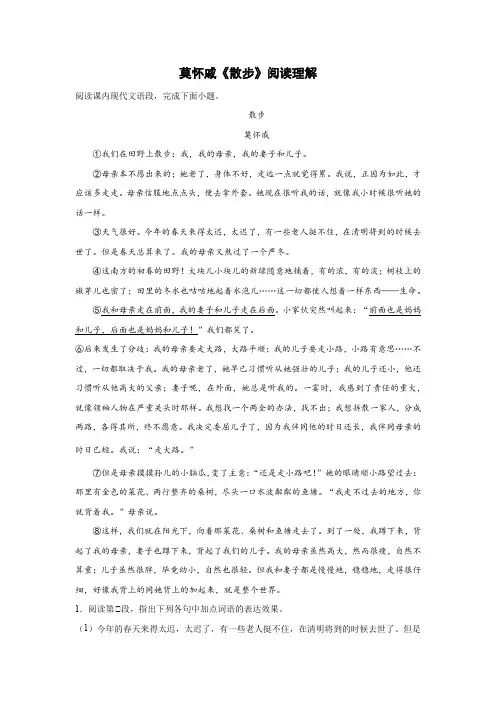 莫怀戚《散步》阅读理解