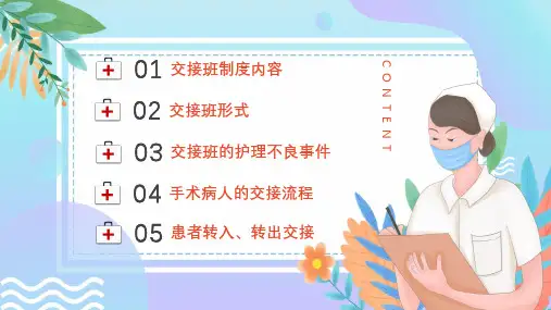 简约粉色小清新医院护理交接班制度培训讲课PPT课件